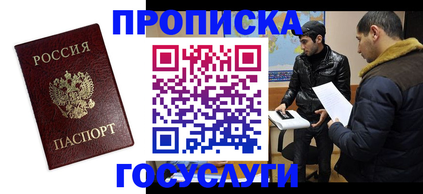 прописка штамп в Избербаше